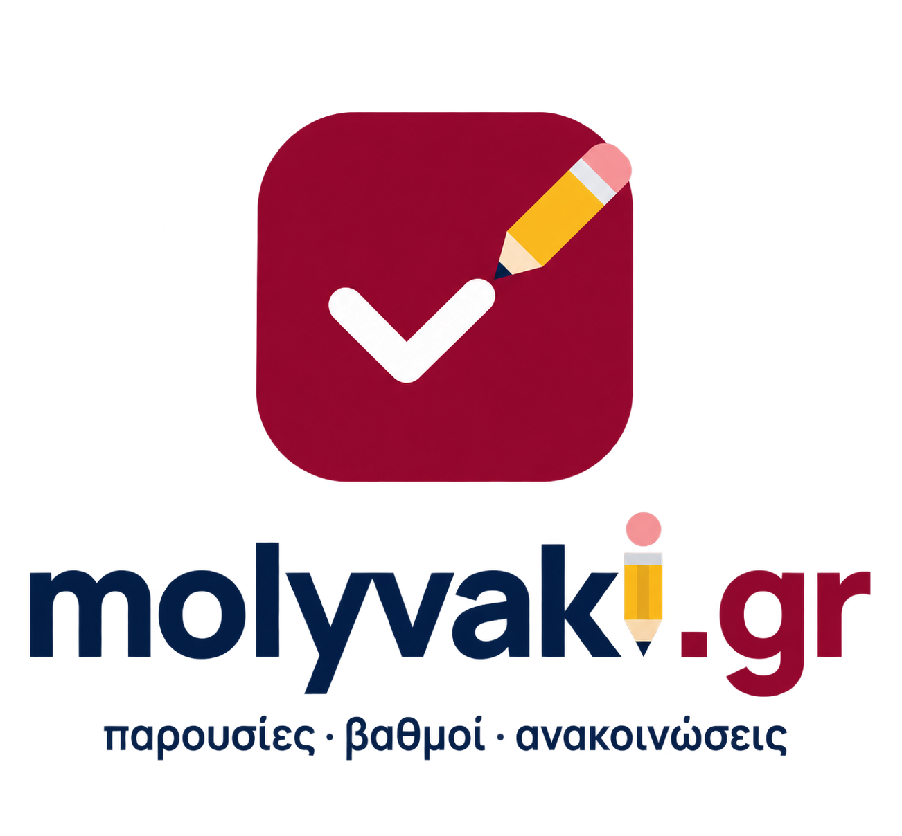 Molyvaki.gr — παρουσίες, βαθμοί, ανακοινώσεις